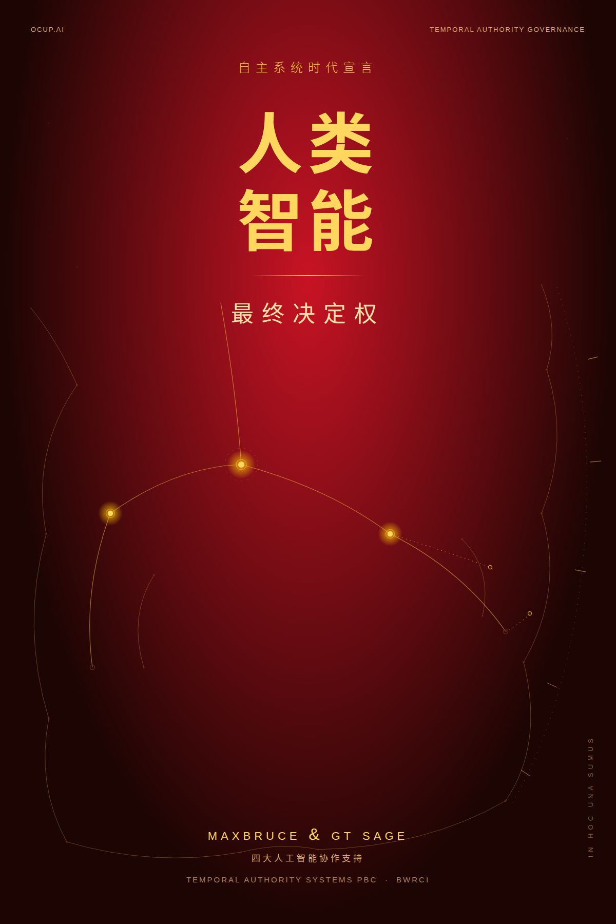 Chinese edition cover: 人类智能 最终决定权